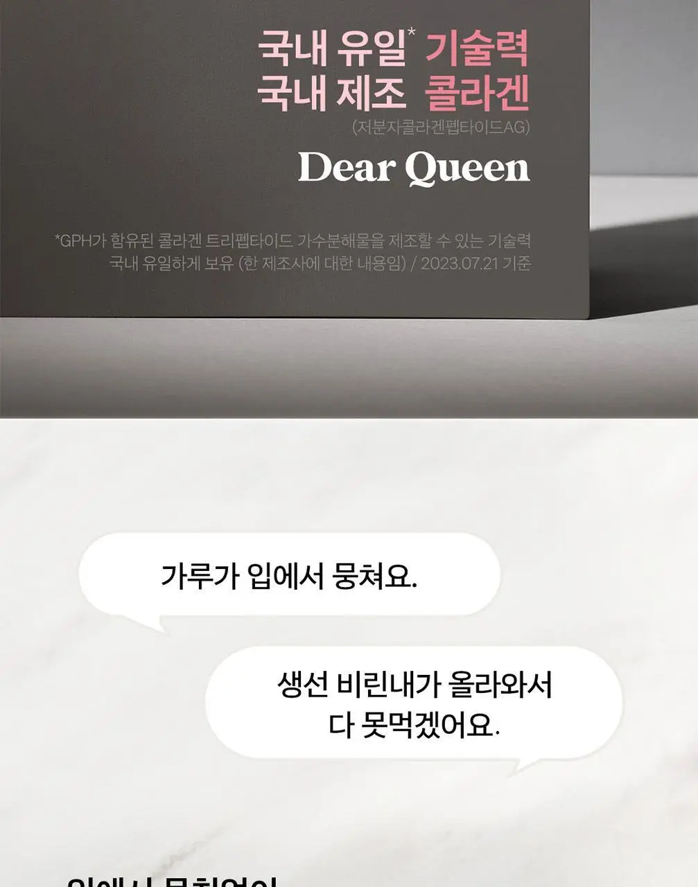 디어퀸 콜라겐 스틱 30포(1개월분) 상세페이지 17