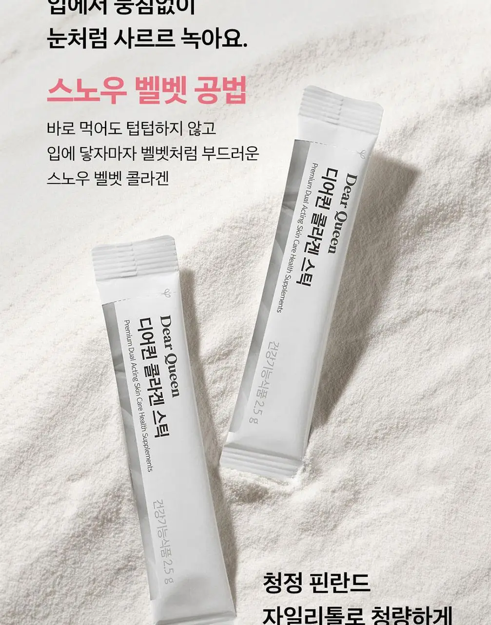 디어퀸 콜라겐 스틱 30포(1개월분) 상세페이지 18