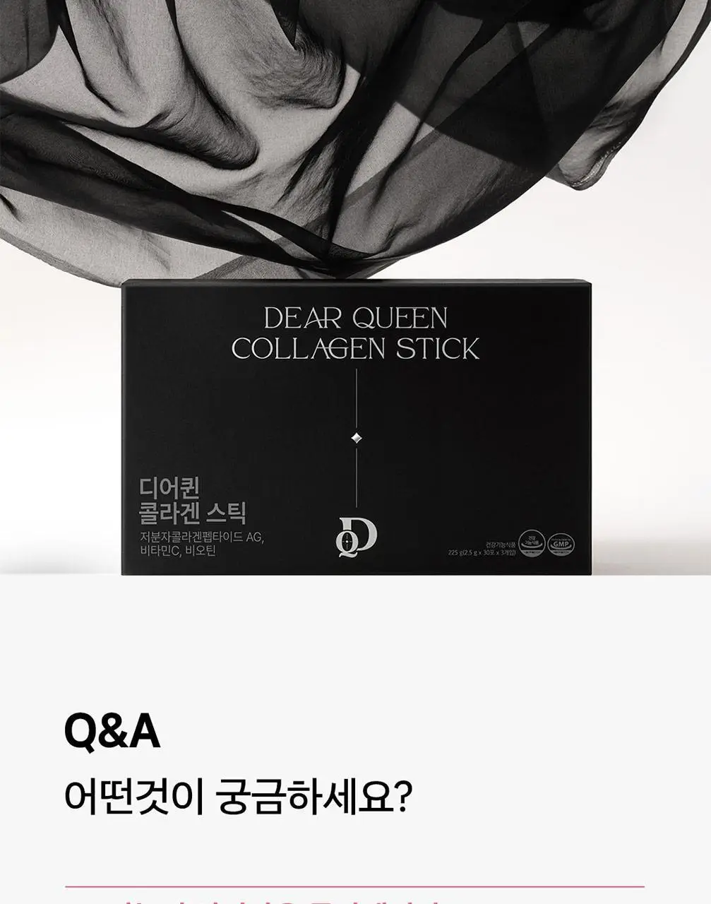 디어퀸 콜라겐 스틱 30포(1개월분) 상세페이지 20
