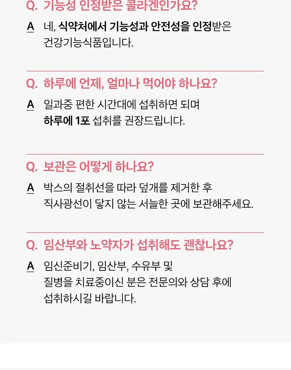 디어퀸 콜라겐 스틱 30포(1개월분) 상세페이지 21