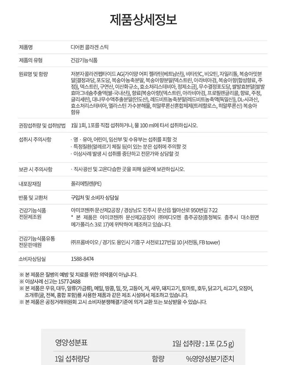 디어퀸 콜라겐 스틱 30포(1개월분) 상세페이지 24