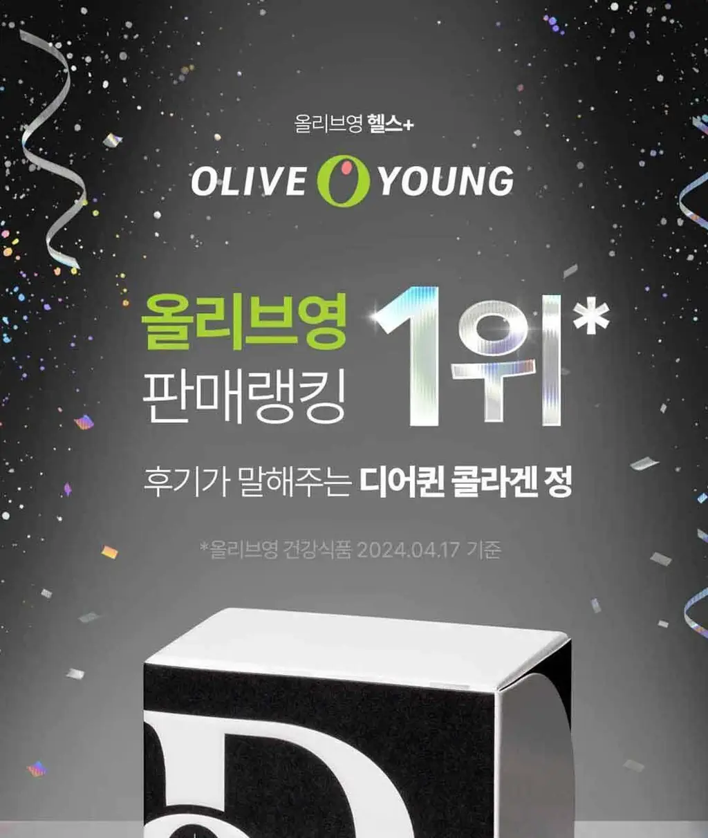 디어퀸 콜라겐 정 60정(1개월분) 상세페이지 2