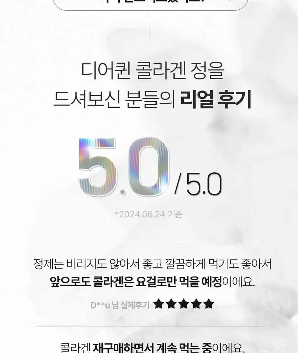 디어퀸 콜라겐 정 60정(1개월분) 상세페이지 6