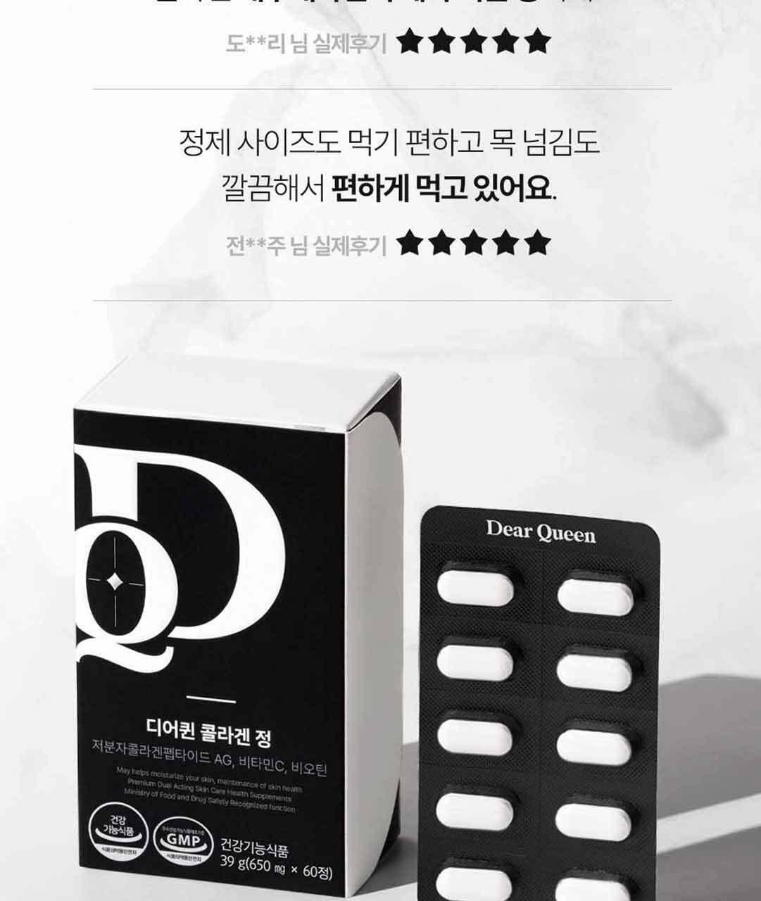 디어퀸 콜라겐 정 60정(1개월분) 상세페이지 7