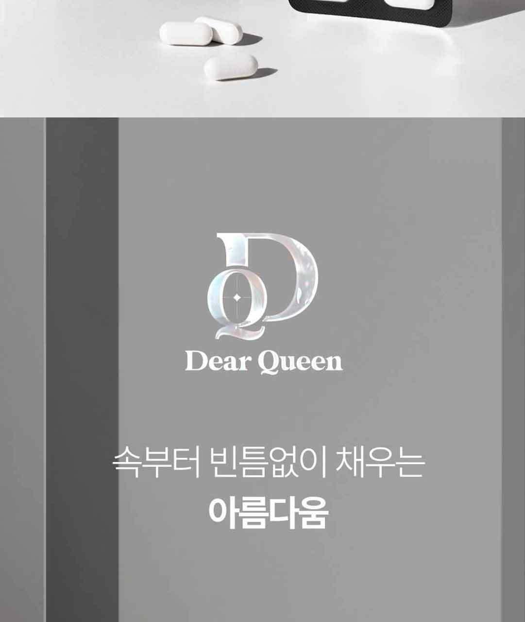 디어퀸 콜라겐 정 60정(1개월분) 상세페이지 9