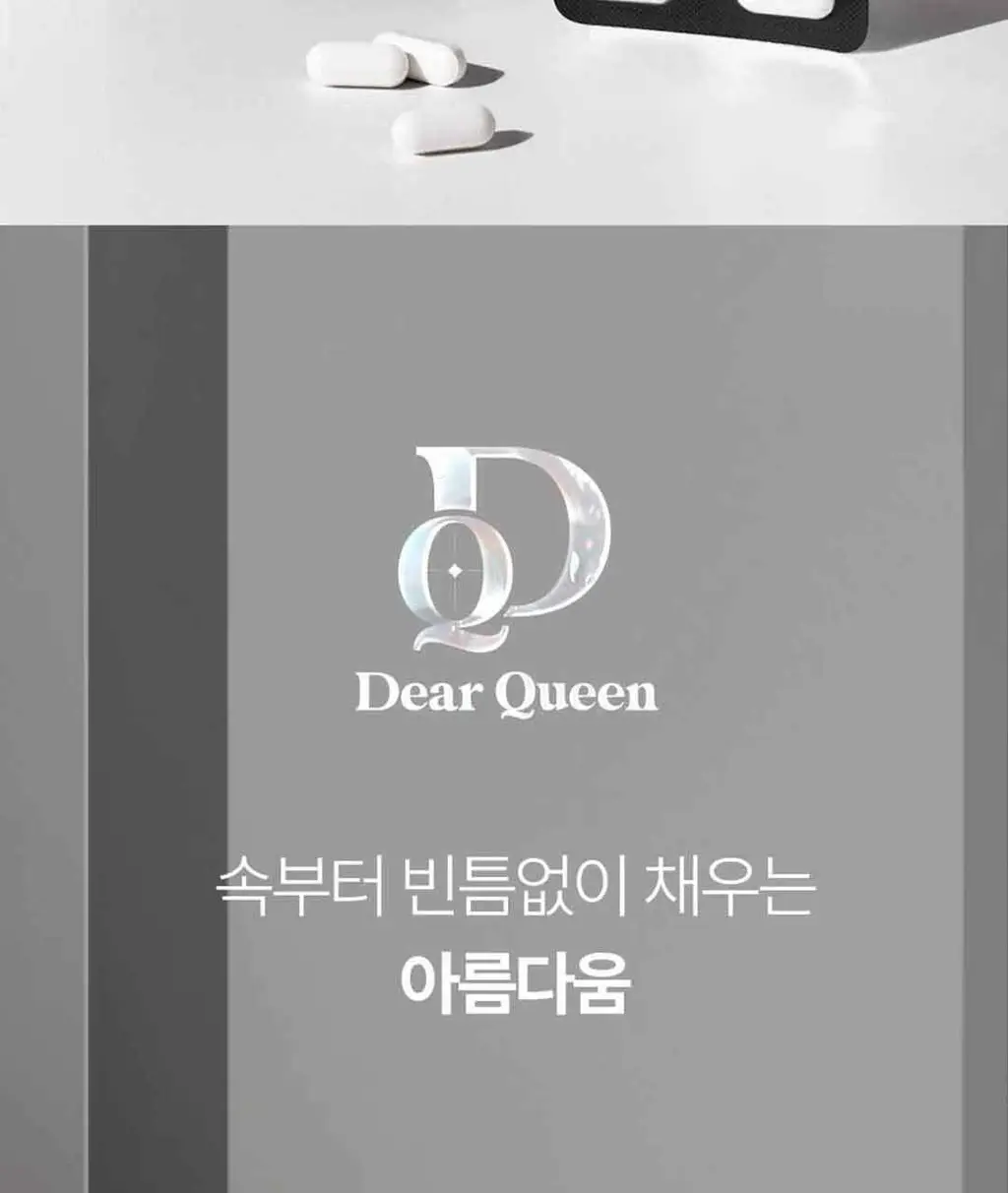디어퀸 콜라겐 정 60정(1개월분) 상세페이지 10