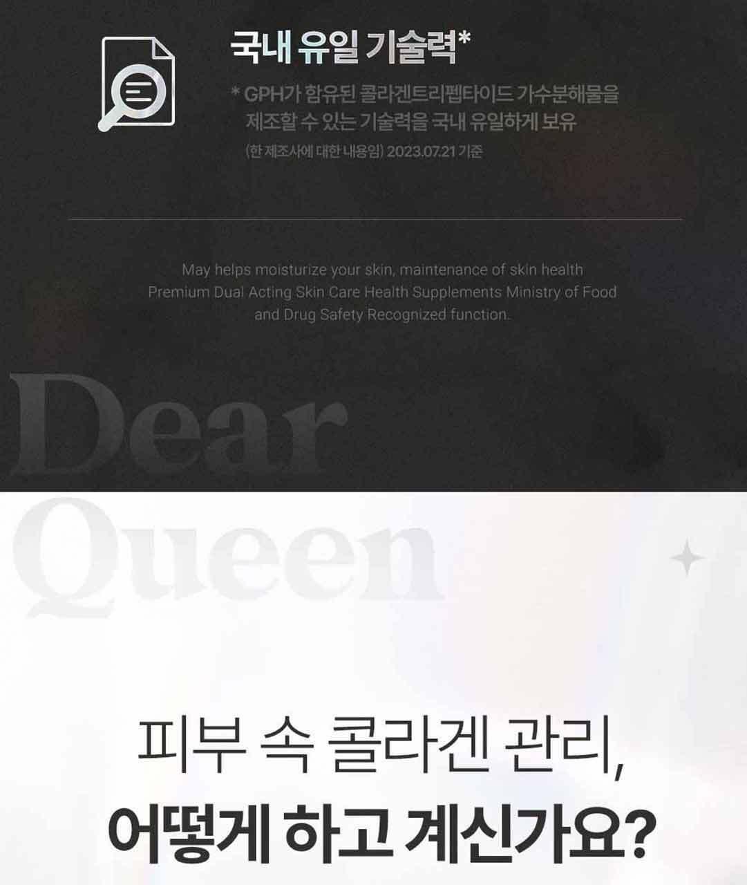 디어퀸 콜라겐 정 60정(1개월분) 상세페이지 15