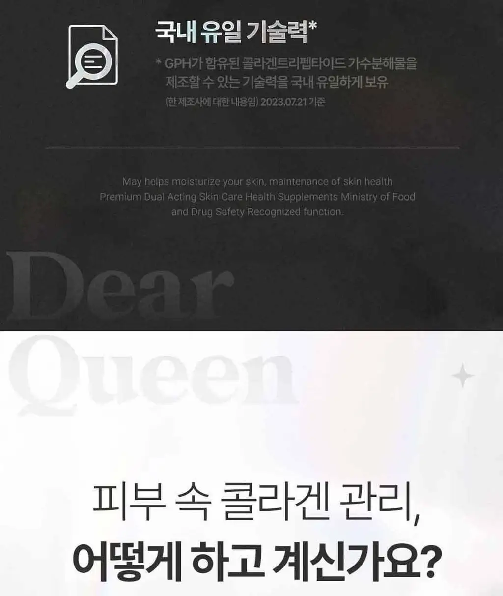 디어퀸 콜라겐 정 60정(1개월분) 상세페이지 16