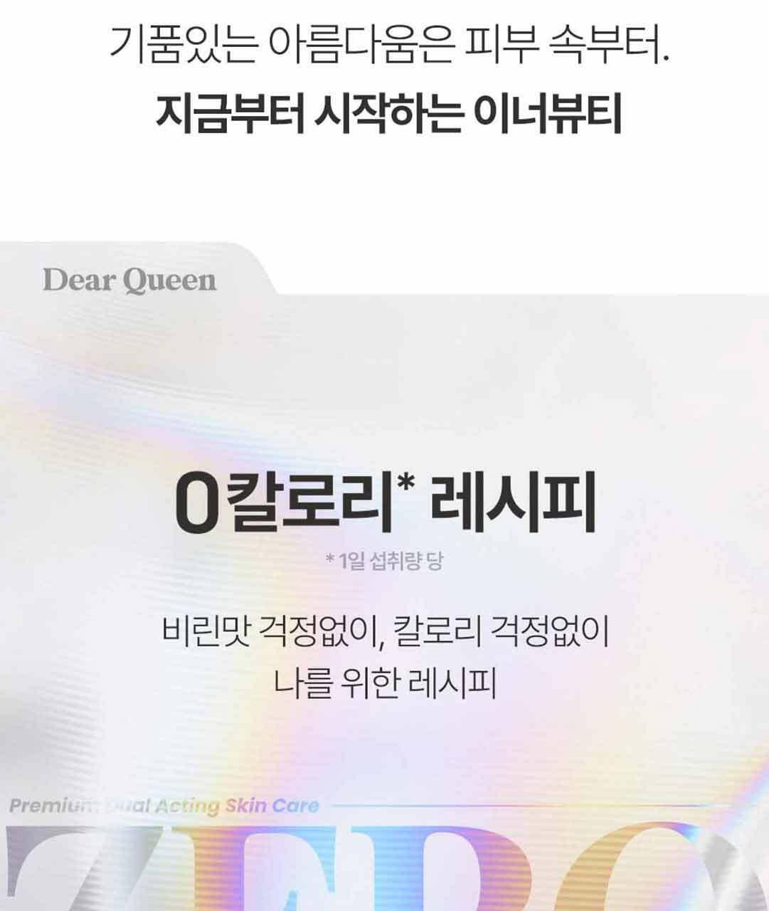 디어퀸 콜라겐 정 60정(1개월분) 상세페이지 21
