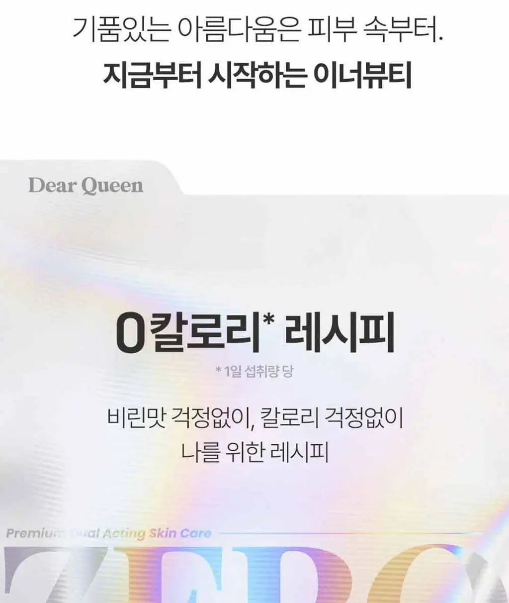 디어퀸 콜라겐 정 60정(1개월분) 상세페이지 22