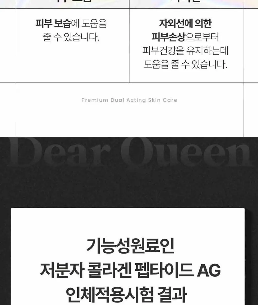 디어퀸 콜라겐 정 60정(1개월분) 상세페이지 30