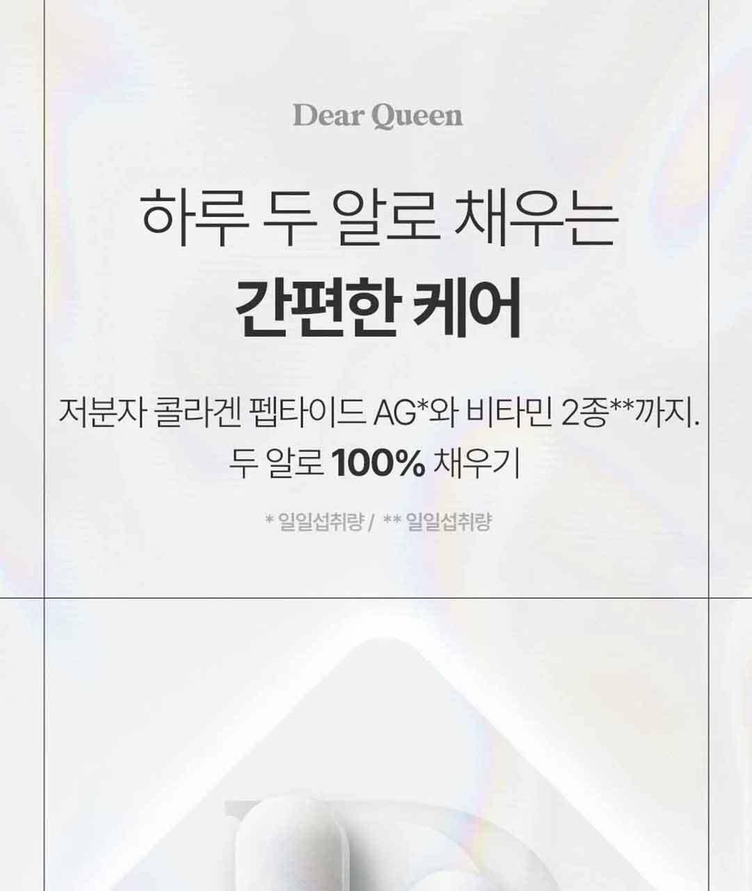 디어퀸 콜라겐 정 60정(1개월분) 상세페이지 33