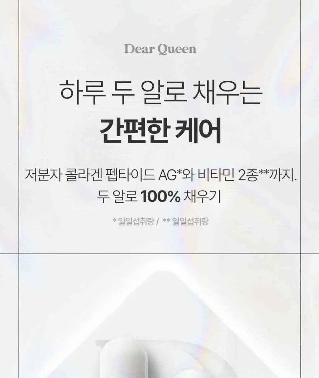 디어퀸 콜라겐 정 60정(1개월분) 상세페이지 34