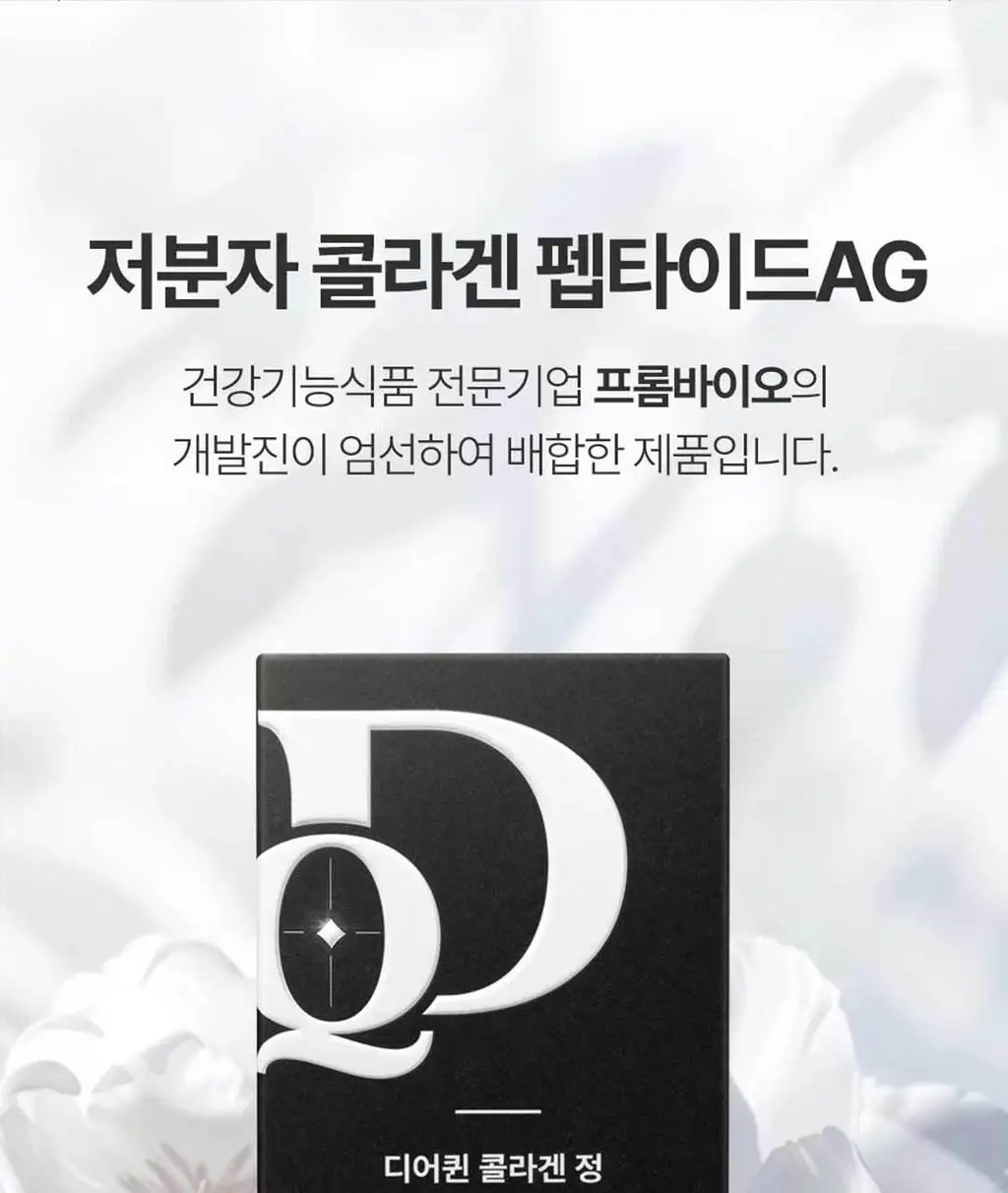 디어퀸 콜라겐 정 60정(1개월분) 상세페이지 40