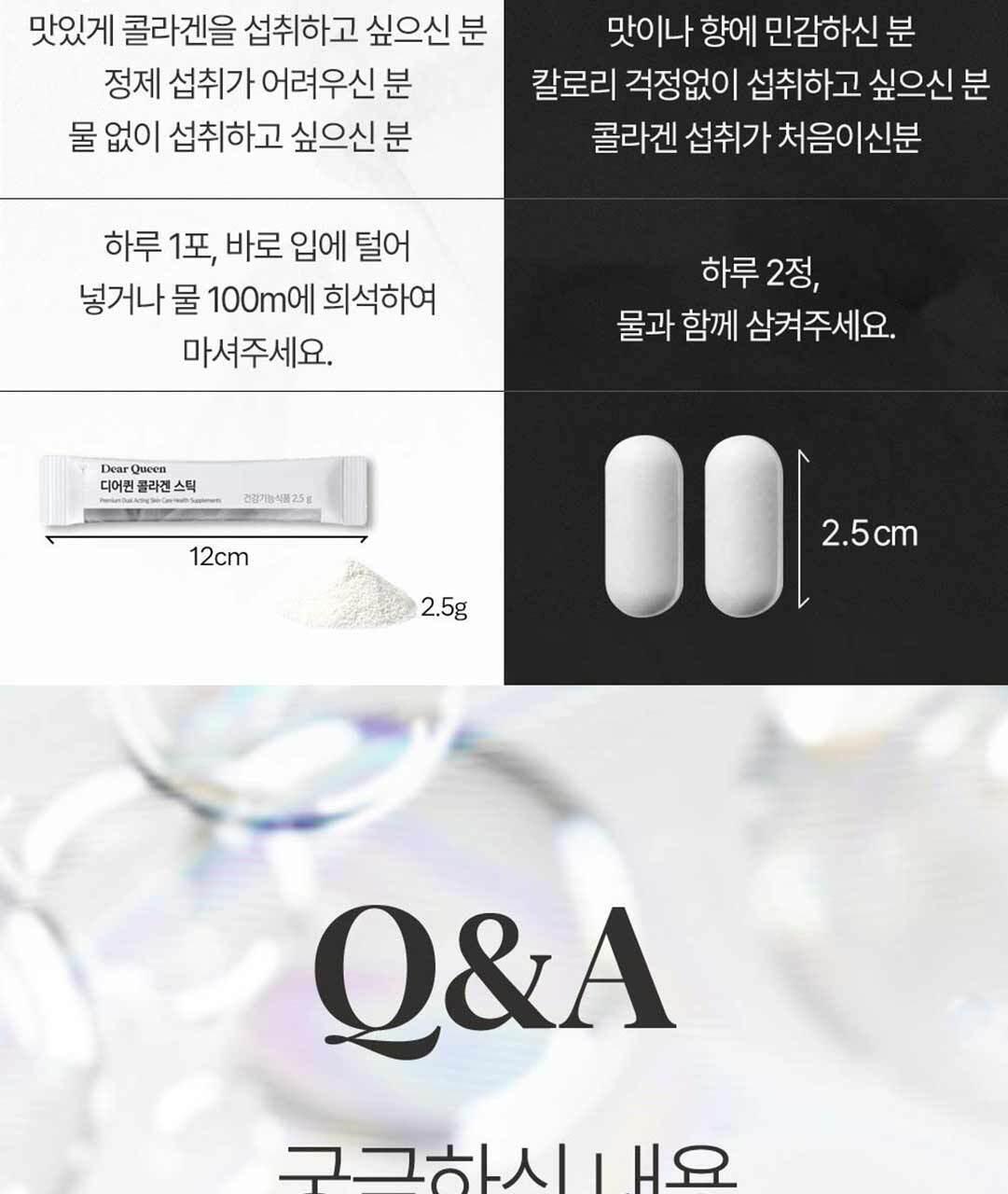 디어퀸 콜라겐 정 60정(1개월분) 상세페이지 53