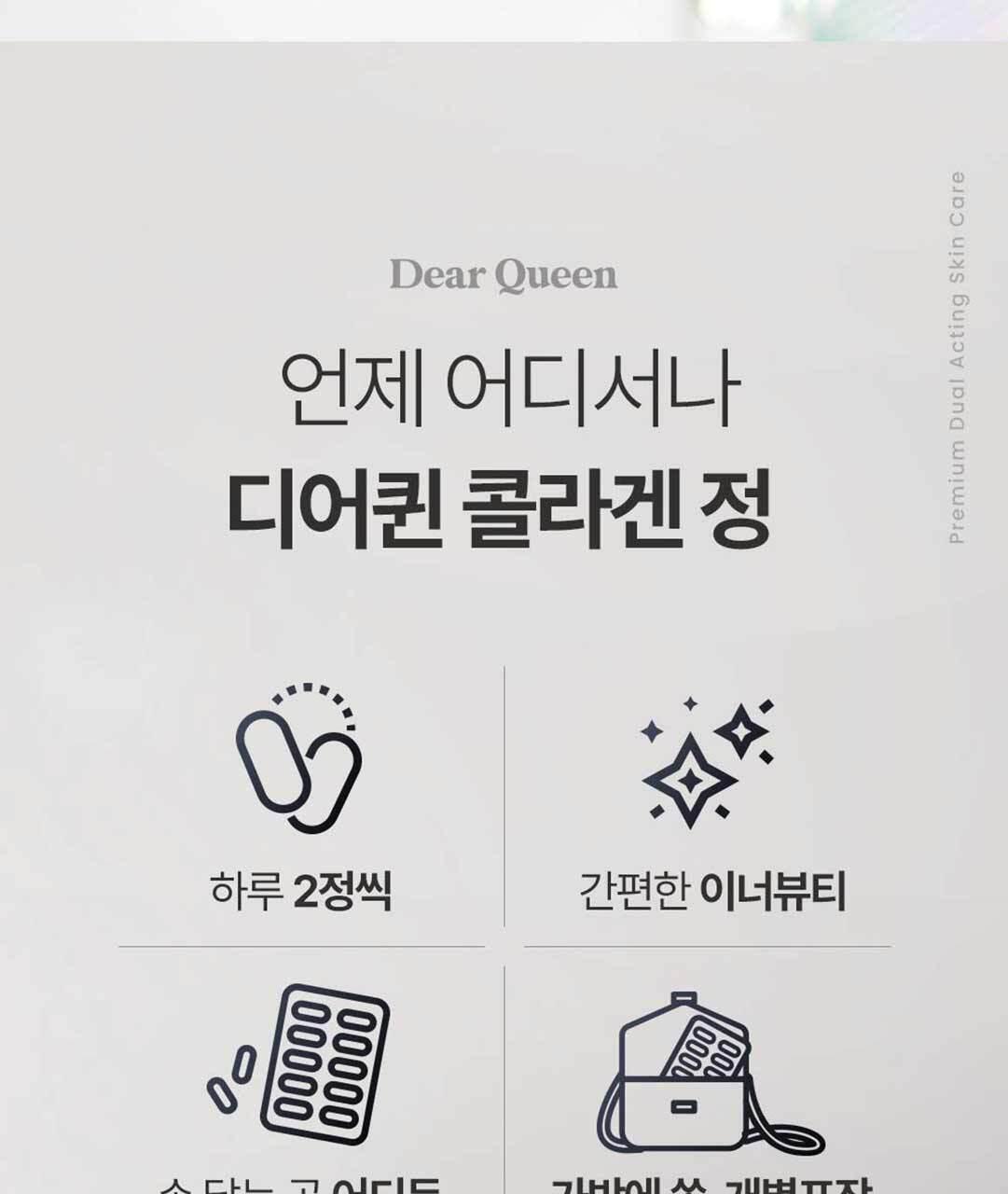 디어퀸 콜라겐 정 60정(1개월분) 상세페이지 59