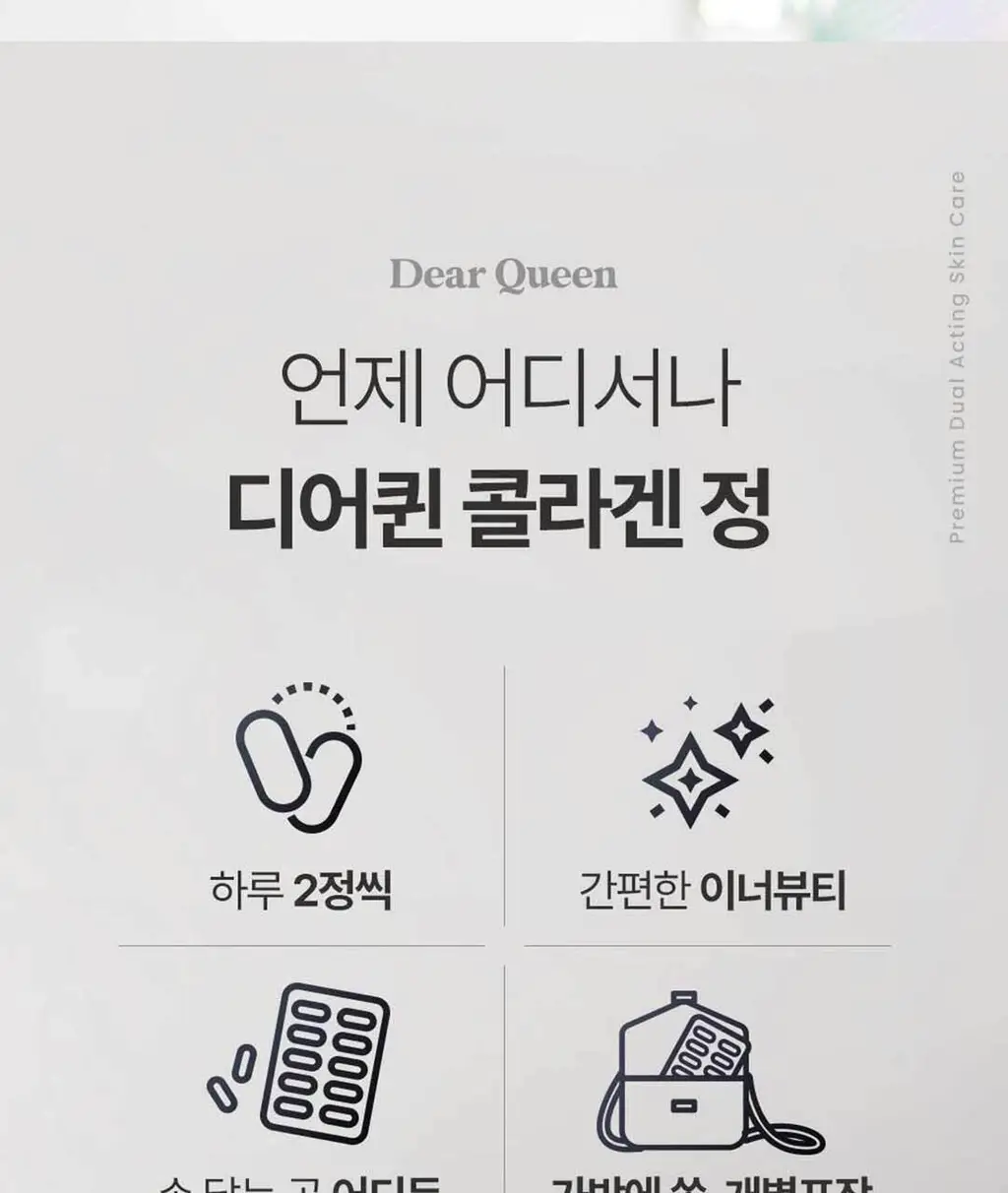 디어퀸 콜라겐 정 60정(1개월분) 상세페이지 60