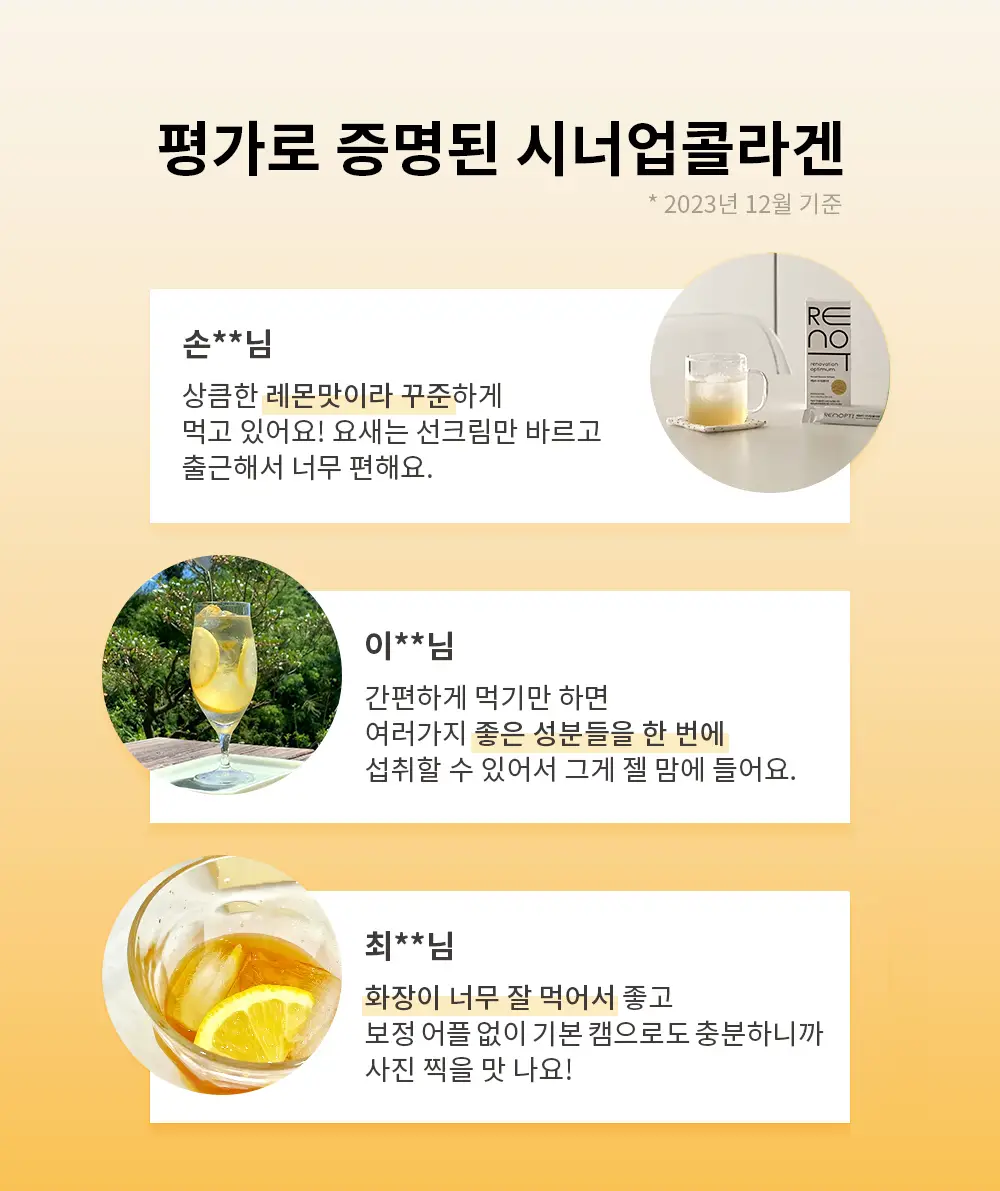레놉티 시너업 콜라겐 14포 (14일분) 상세페이지 4