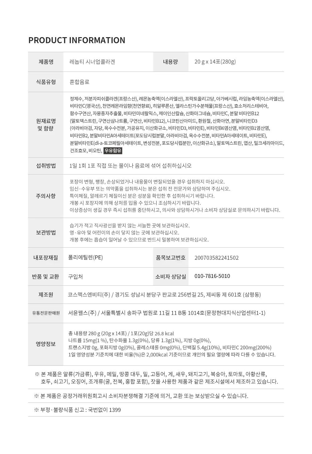 레놉티 시너업 콜라겐 14포 (14일분) 상세페이지 24