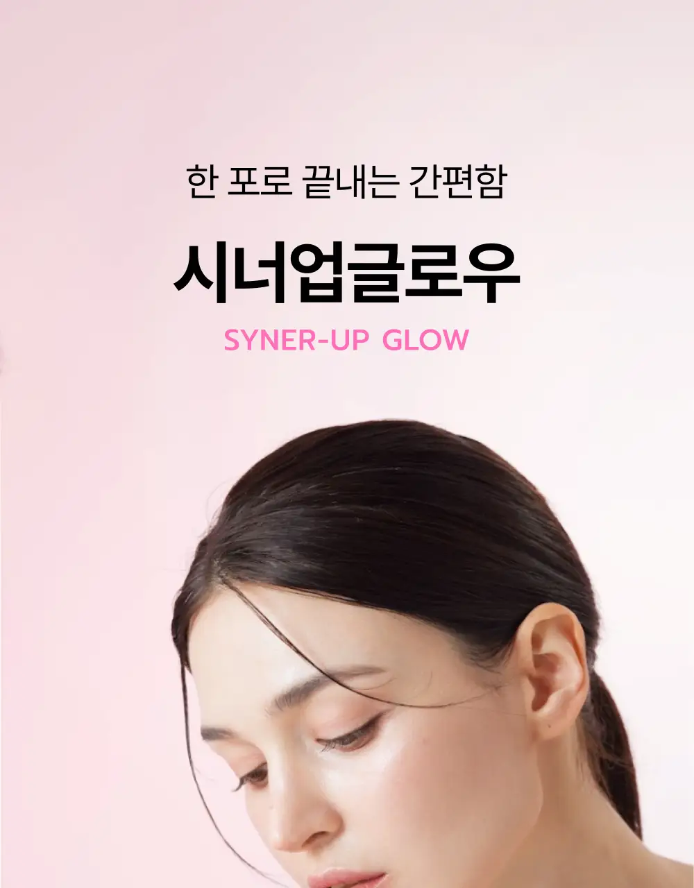 레놉티 시너업글로우 (7포) (7일분) 상세페이지 9