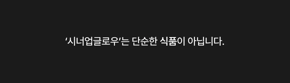레놉티 시너업글로우 (7포) (7일분) 상세페이지 37