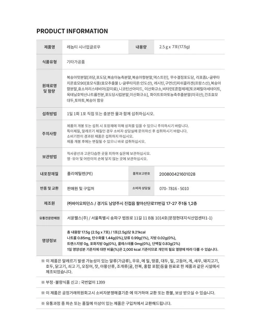 레놉티 시너업글로우 (7포) (7일분) 상세페이지 42