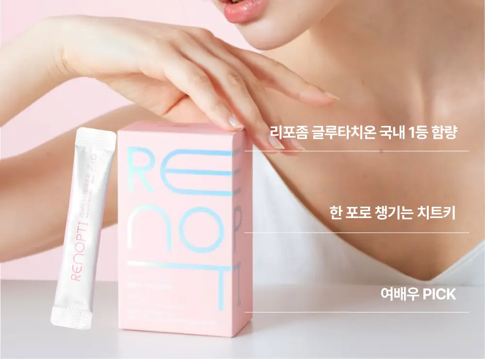 레놉티 시너업글로우 14포 (14일분) 상세페이지 9