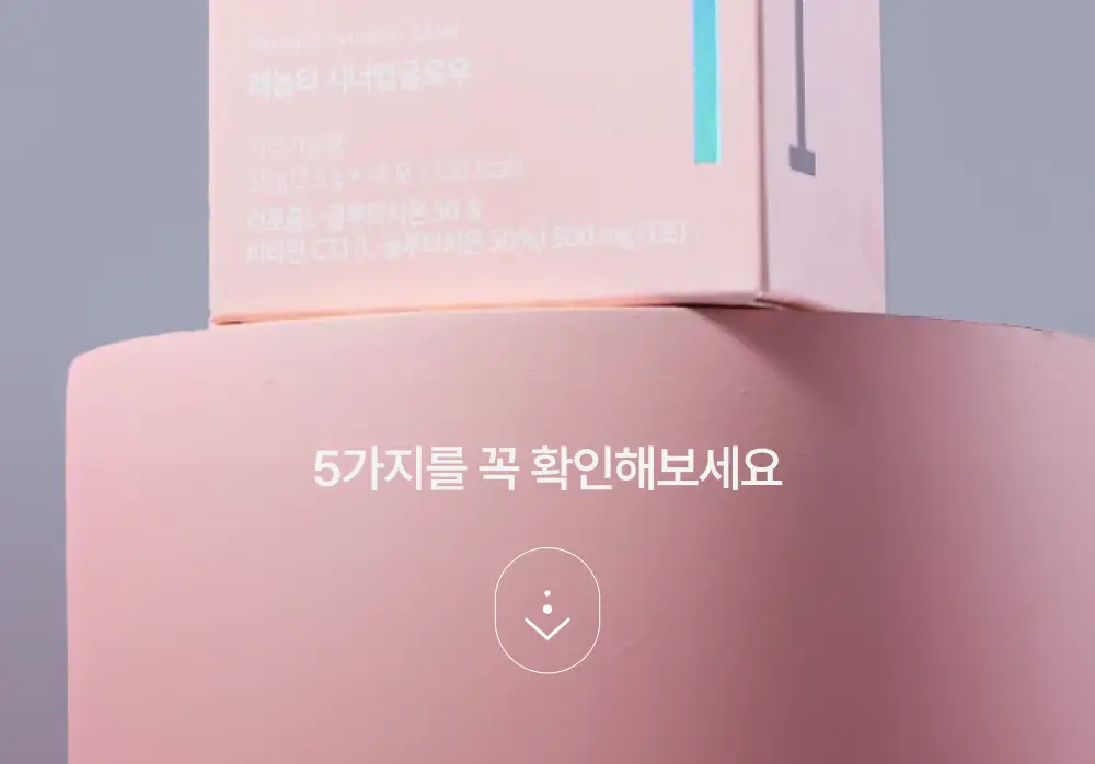 레놉티 시너업글로우 14포 (14일분) 상세페이지 11