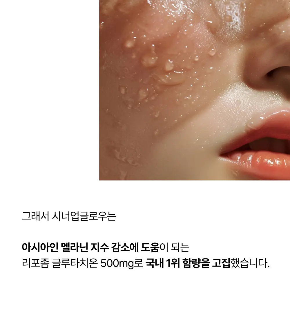레놉티 시너업글로우 14포 (14일분) 상세페이지 17