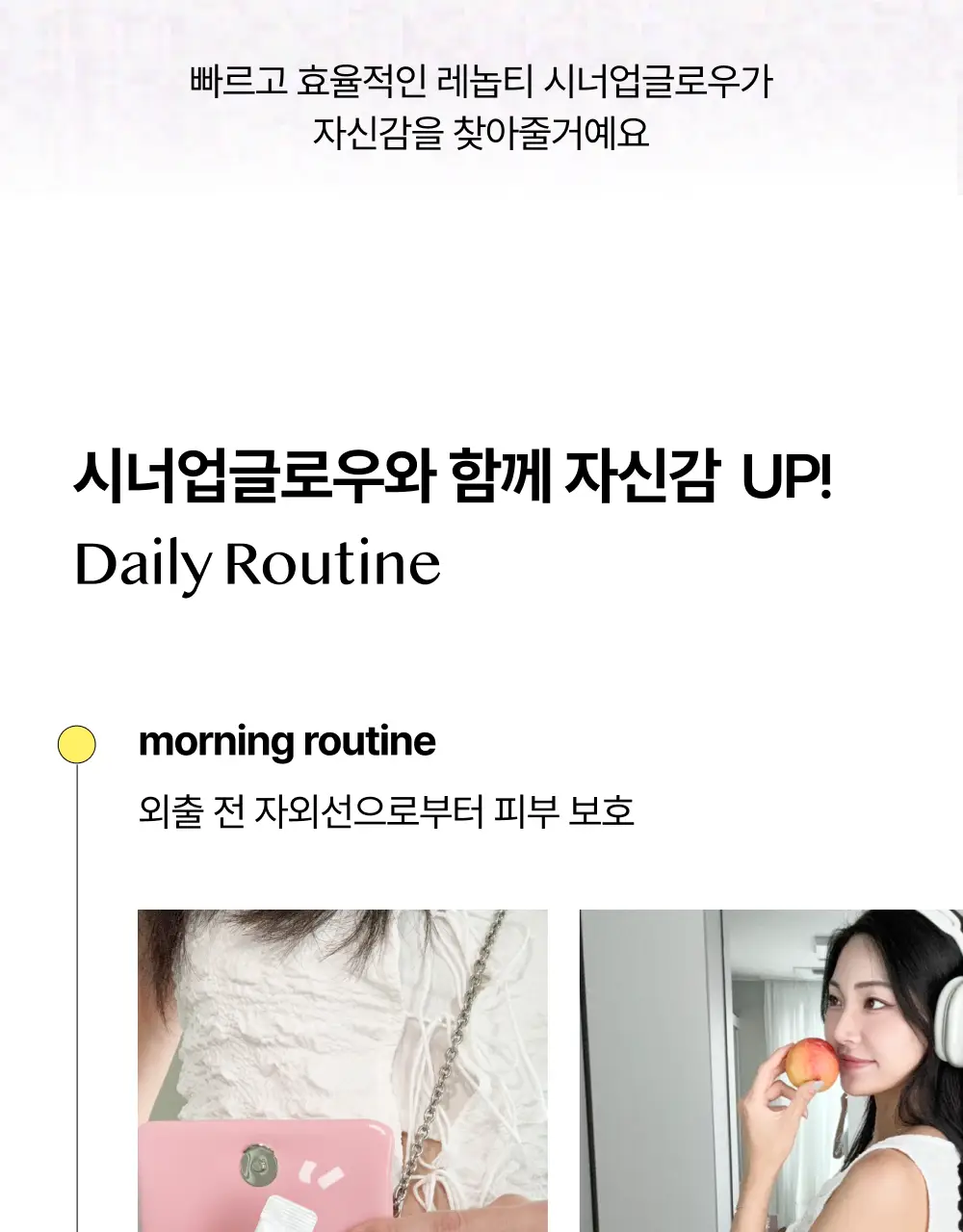 레놉티 시너업글로우 14포 (14일분) 상세페이지 29