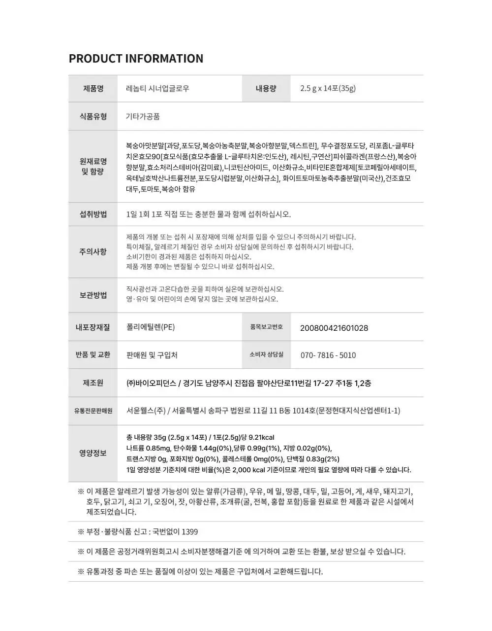 레놉티 시너업글로우 14포 (14일분) 상세페이지 41