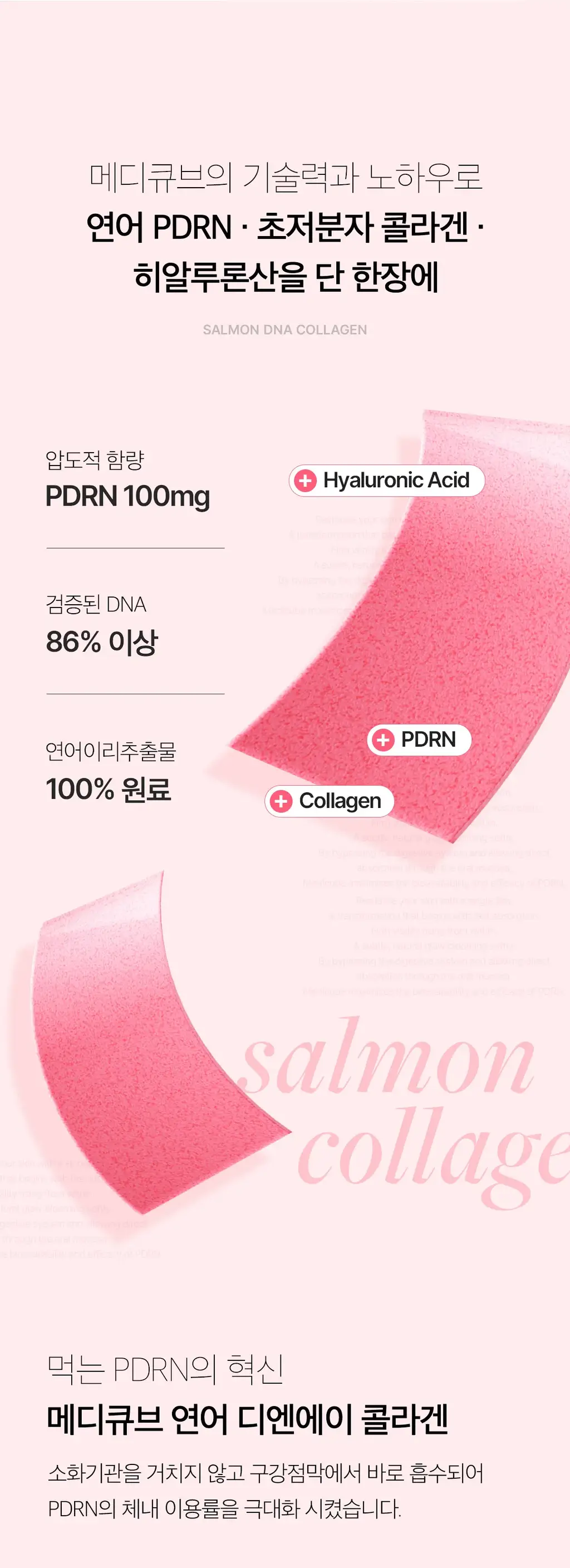 메디큐브 PDRN 연어 DNA 콜라겐 필름 15매 (15일분) 상세페이지 2
