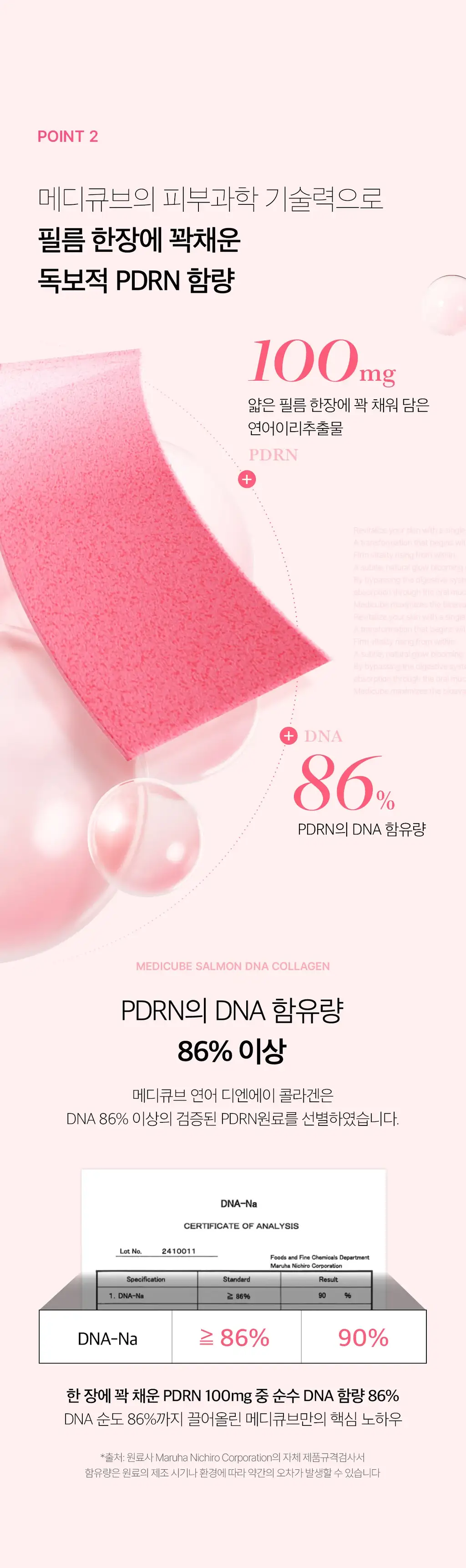 메디큐브 PDRN 연어 DNA 콜라겐 필름 15매 (15일분) 상세페이지 7