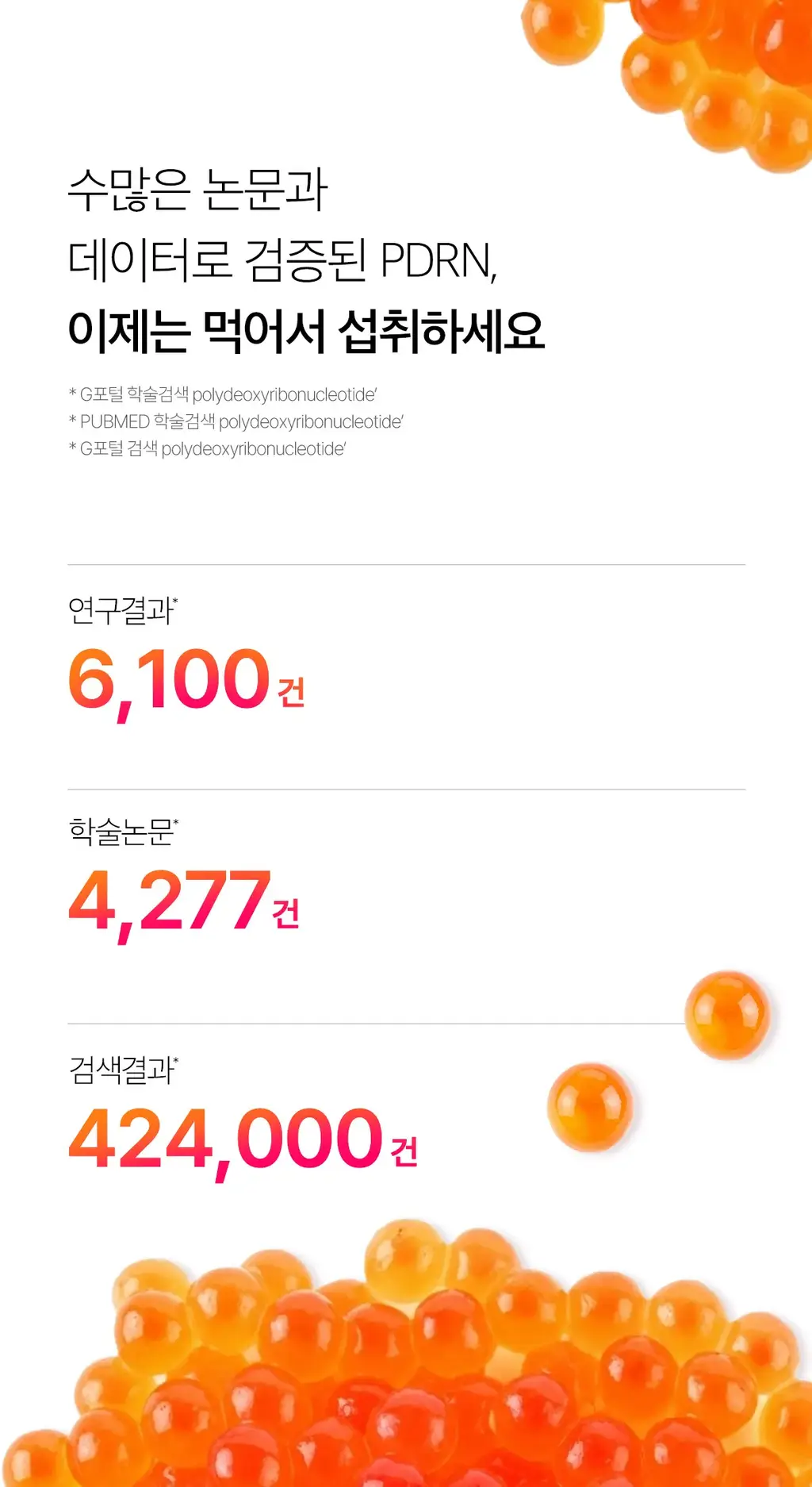 메디큐브 PDRN 연어 DNA 콜라겐 필름 15매 (15일분) 상세페이지 8