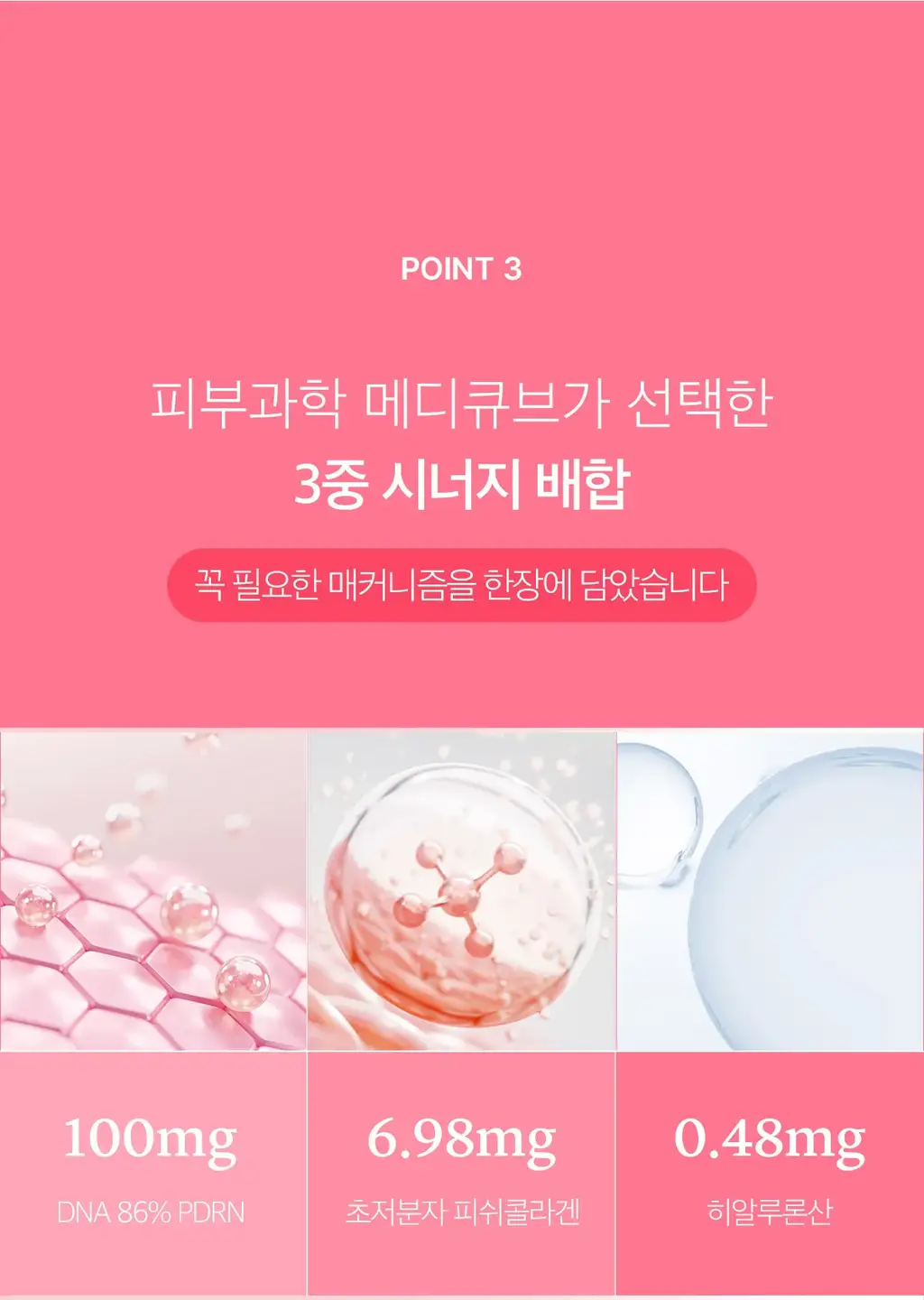 메디큐브 PDRN 연어 DNA 콜라겐 필름 15매 (15일분) 상세페이지 10