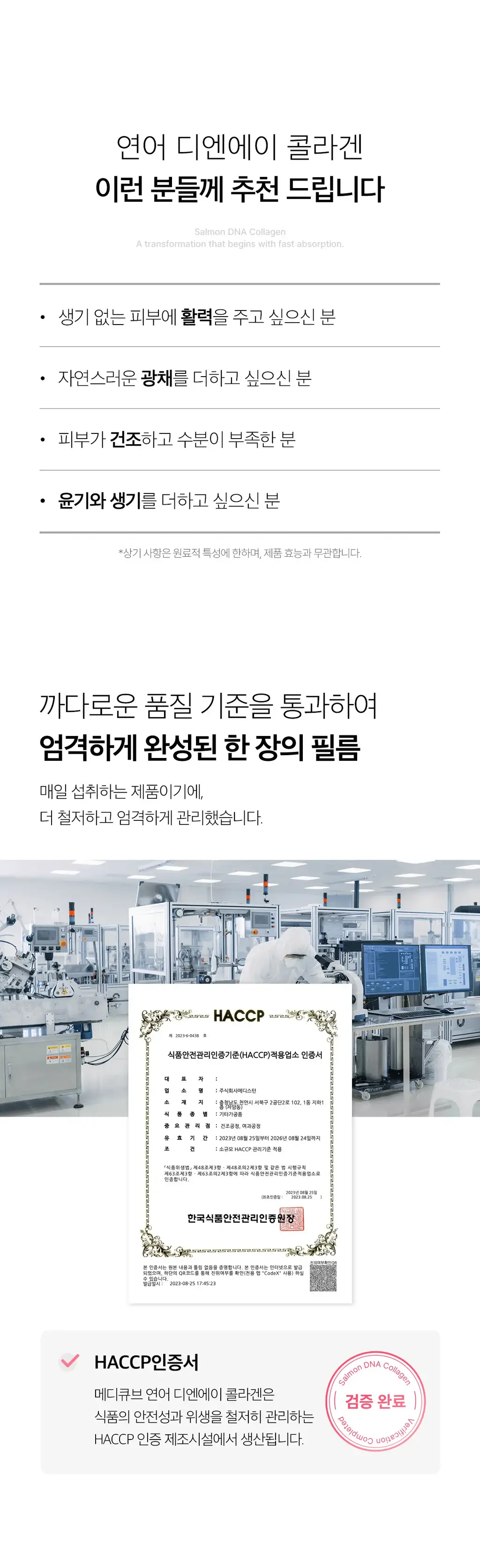 메디큐브 PDRN 연어 DNA 콜라겐 필름 15매 (15일분) 상세페이지 14