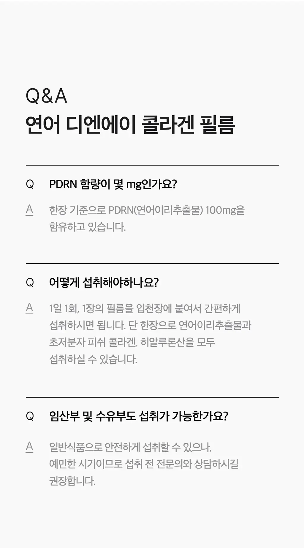 메디큐브 PDRN 연어 DNA 콜라겐 필름 15매 (15일분) 상세페이지 15