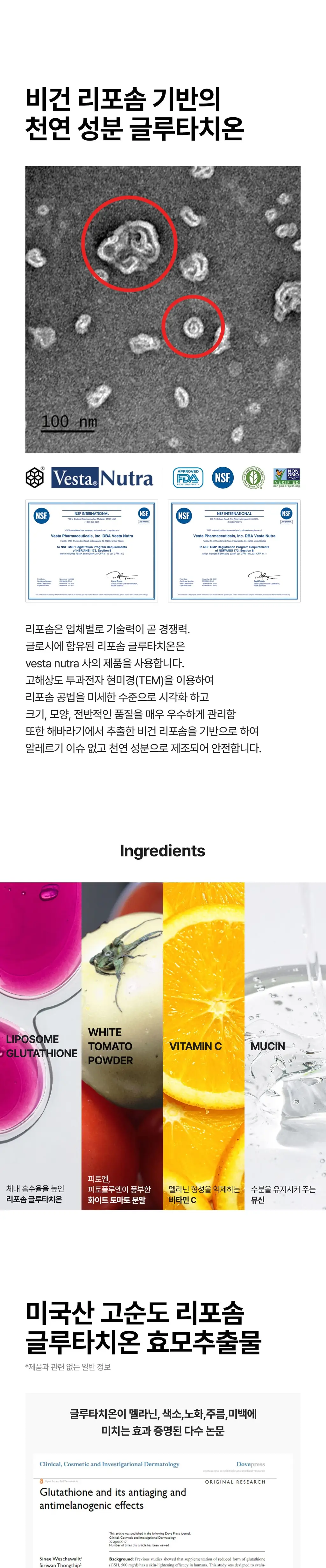 바이너랩 겟글로시 글루타치온 30포(리포솜)(15일분) 상세페이지 4