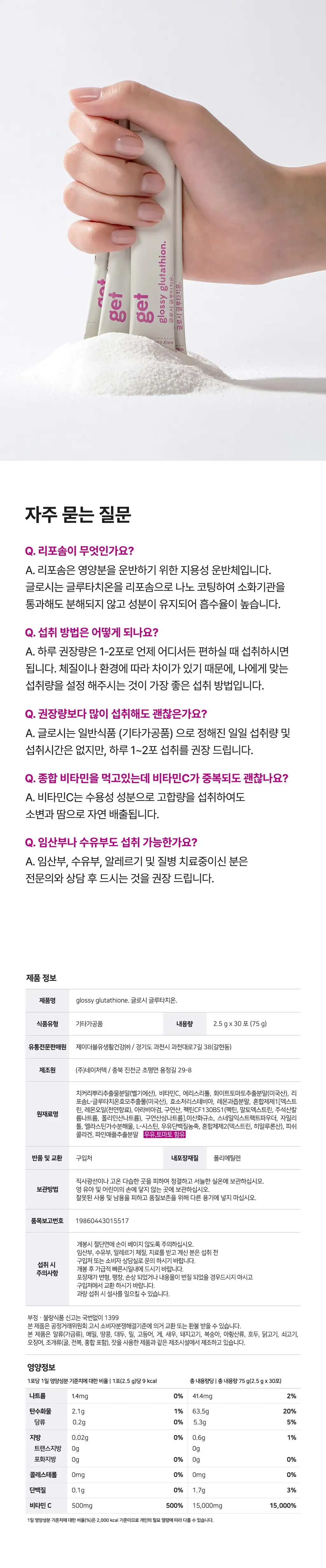 바이너랩 겟글로시 글루타치온 30포(리포솜)(15일분) 상세페이지 9
