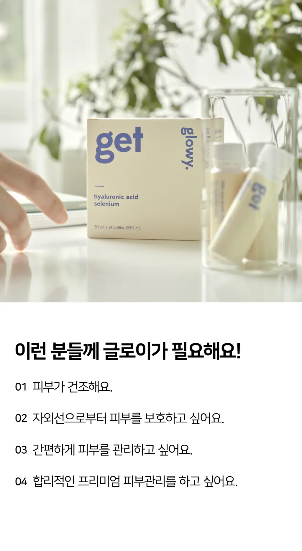 바이너랩 겟글로이 14병 (2주분) 상세페이지 7