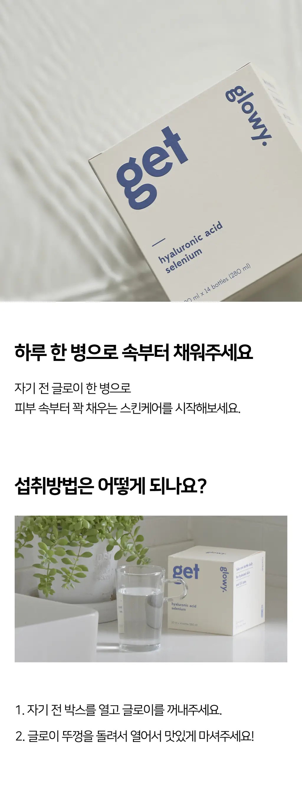 바이너랩 겟글로이 14병 (2주분) 상세페이지 8