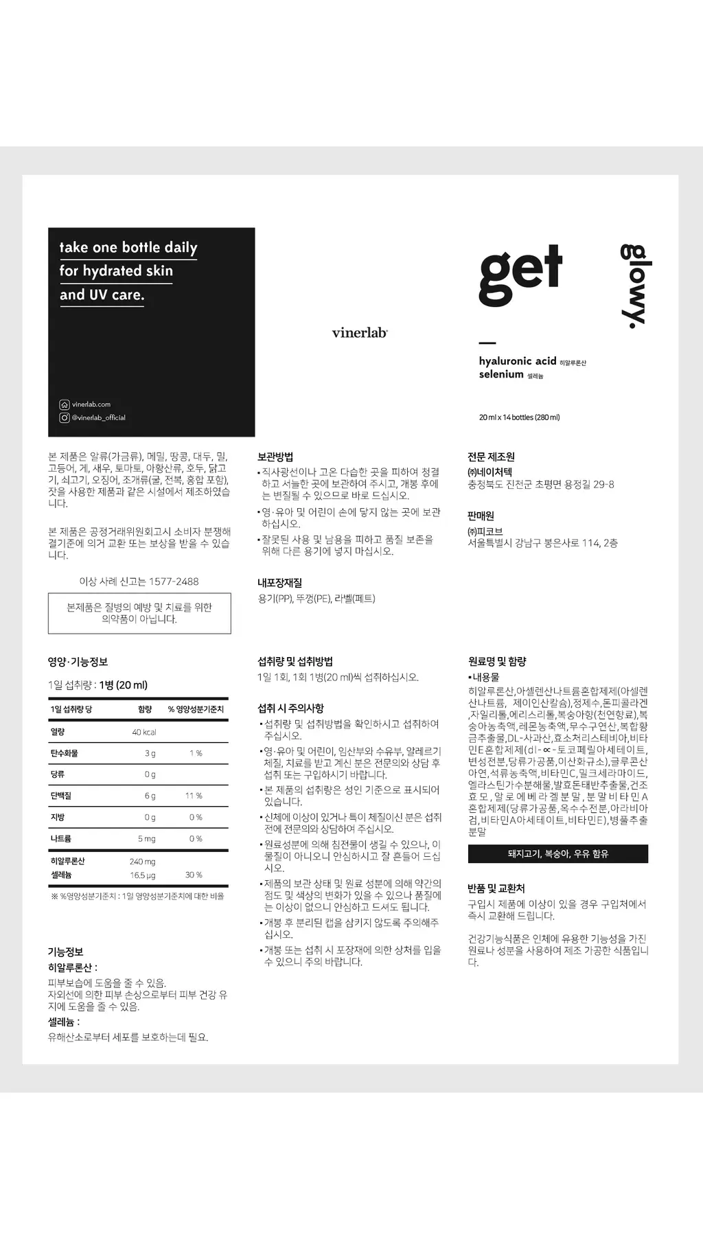 바이너랩 겟글로이 14병 (2주분) 상세페이지 9