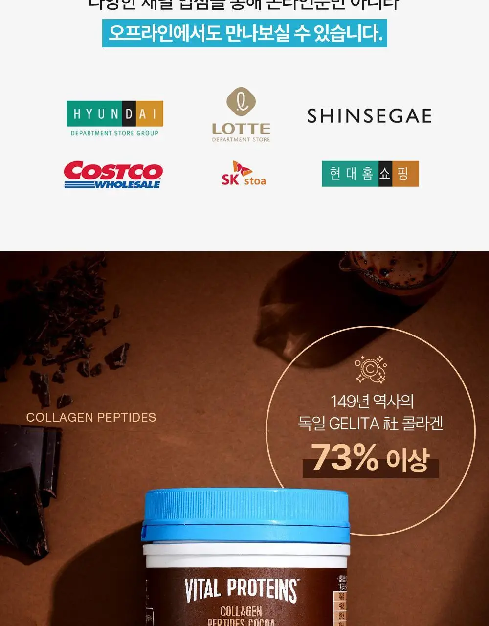 바이탈프로틴 콜라겐 펩타이드 코코아 297g 상세페이지 4