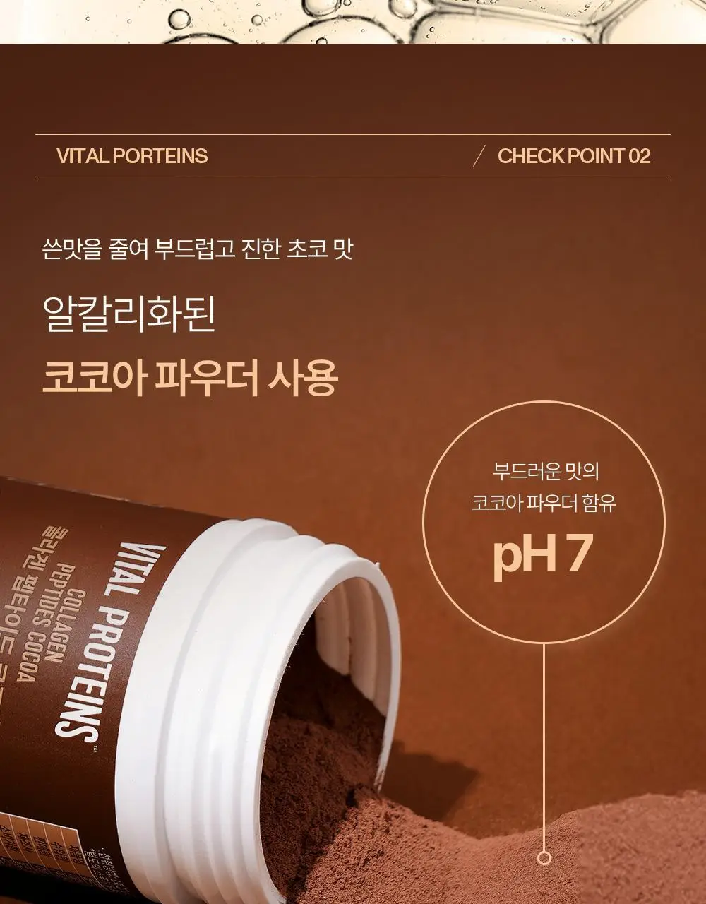 바이탈프로틴 콜라겐 펩타이드 코코아 297g 상세페이지 7