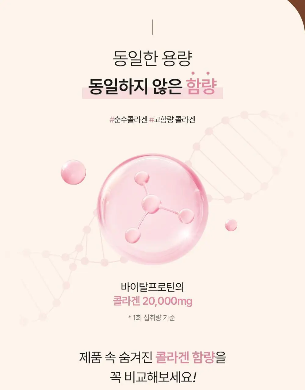 바이탈프로틴 콜라겐 펩타이드 코코아 297g 상세페이지 10