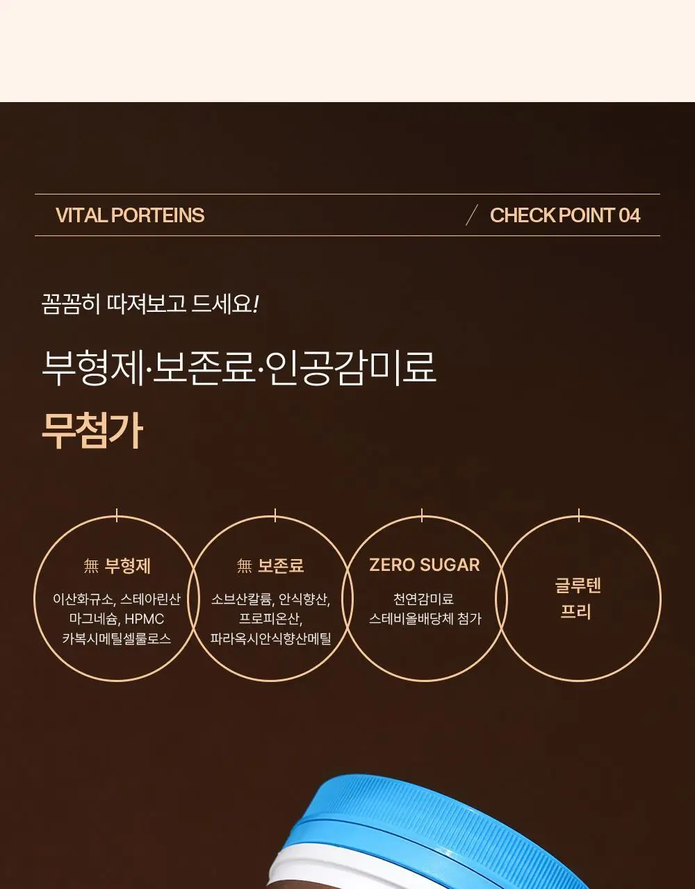 바이탈프로틴 콜라겐 펩타이드 코코아 297g 상세페이지 11