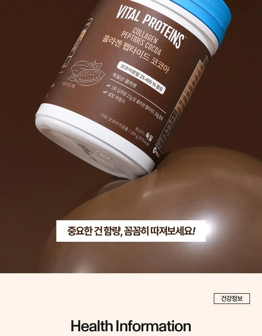 바이탈프로틴 콜라겐 펩타이드 코코아 297g 상세페이지 12