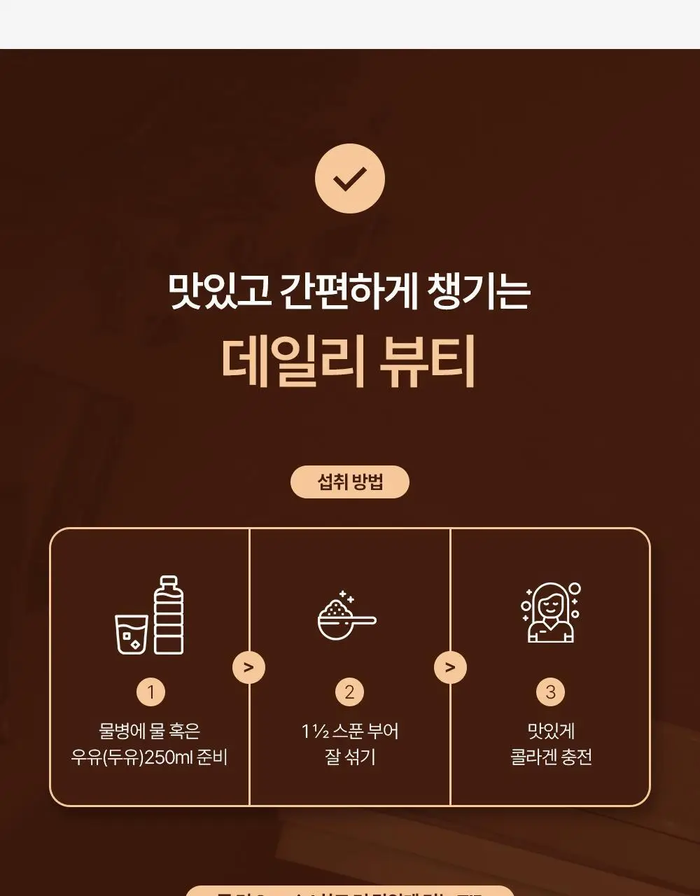 바이탈프로틴 콜라겐 펩타이드 코코아 297g 상세페이지 16