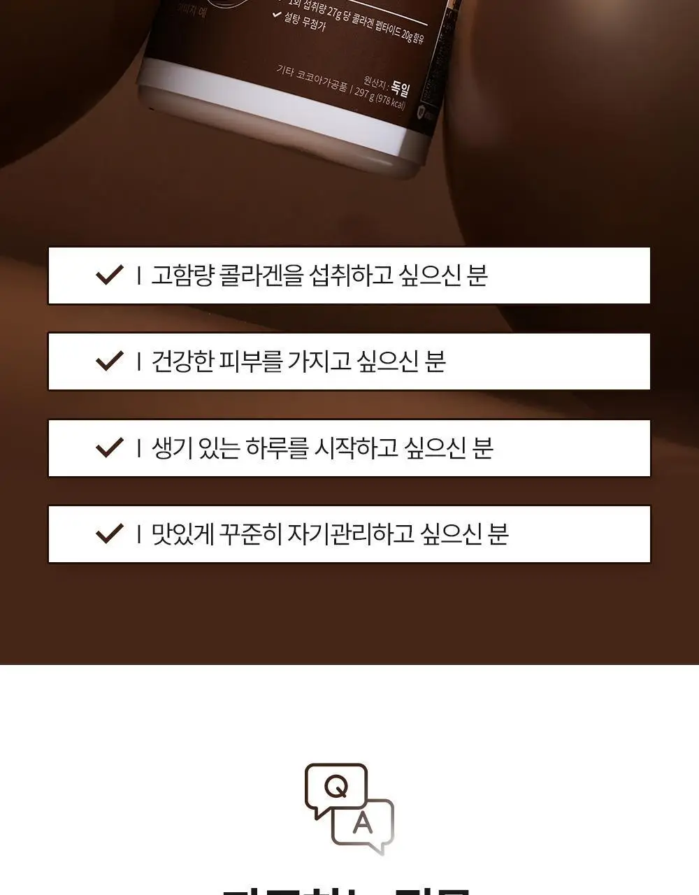 바이탈프로틴 콜라겐 펩타이드 코코아 297g 상세페이지 19