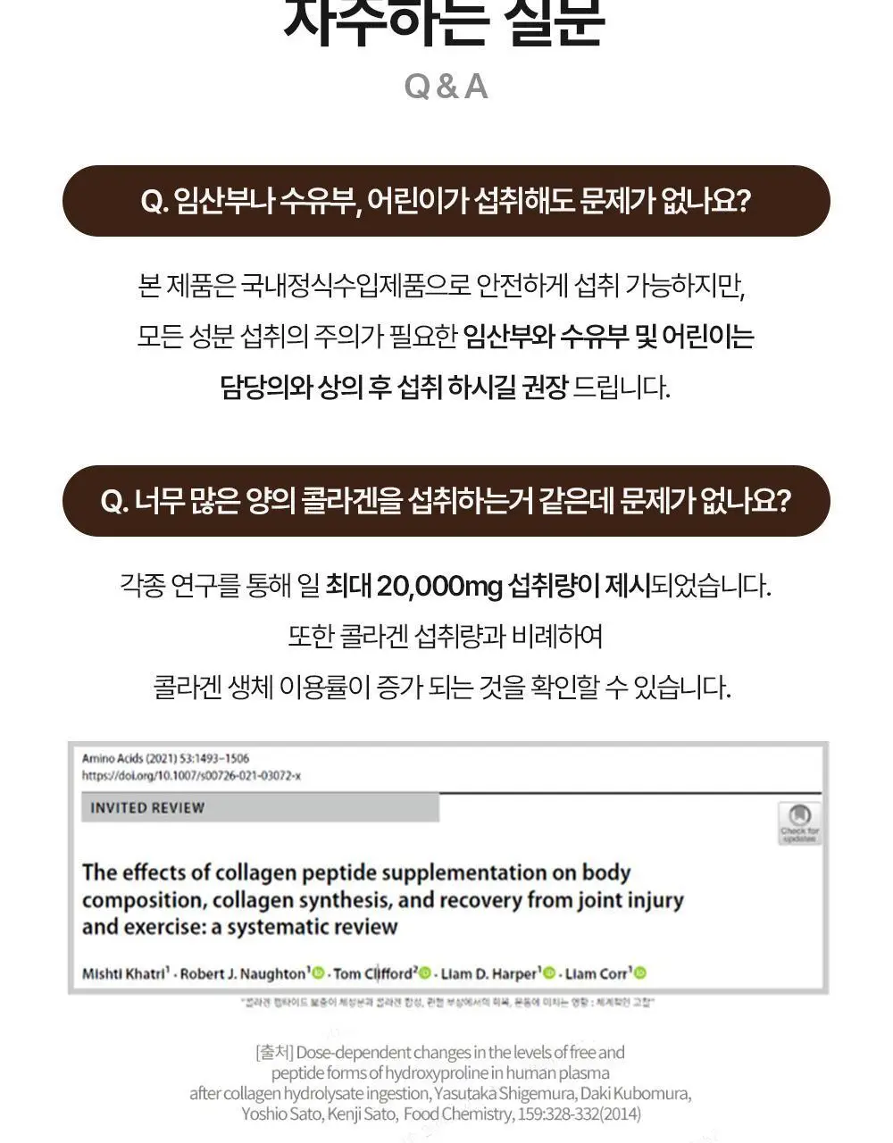 바이탈프로틴 콜라겐 펩타이드 코코아 297g 상세페이지 20